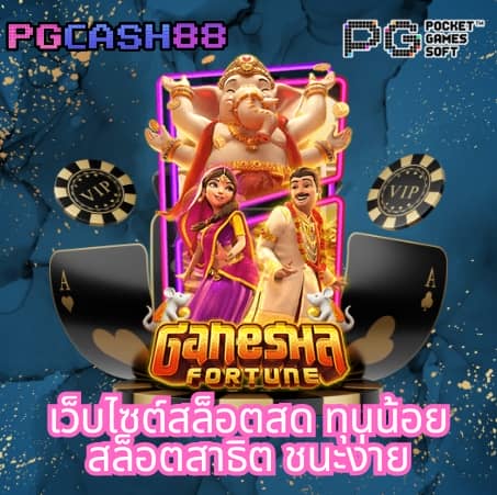 พารวย888